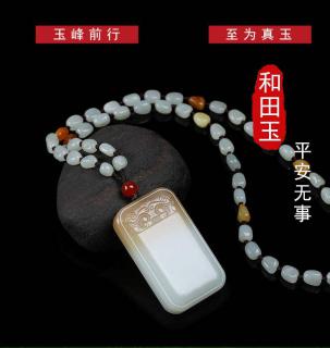 玉至峰新疆和田玉糖白玉平安无事牌吊坠男女款玉牌玉佩挂件玉项链